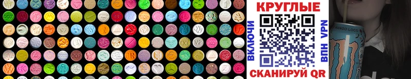 Ecstasy круглые Приморск